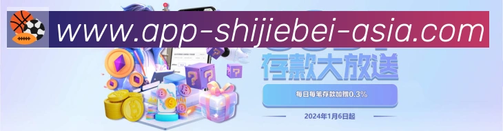 2026世界杯客户端下载服务体系